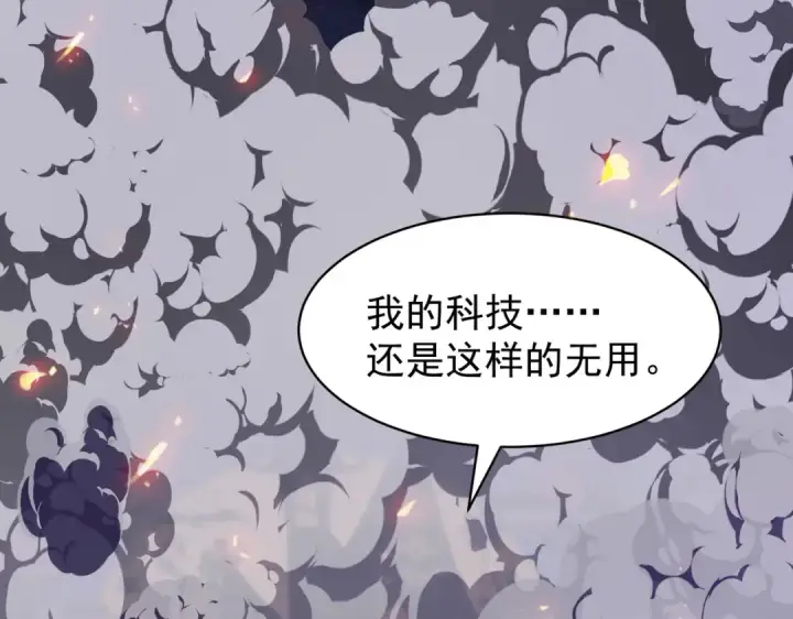 漫画《开局强吻裂口女》第99话 蓝色妖姬VS大发明家第133张图