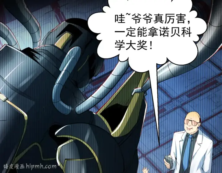 漫画《开局强吻裂口女》第99话 蓝色妖姬VS大发明家第136张图