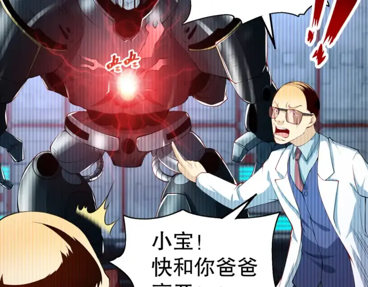漫画《开局强吻裂口女》第99话 蓝色妖姬VS大发明家第139张图