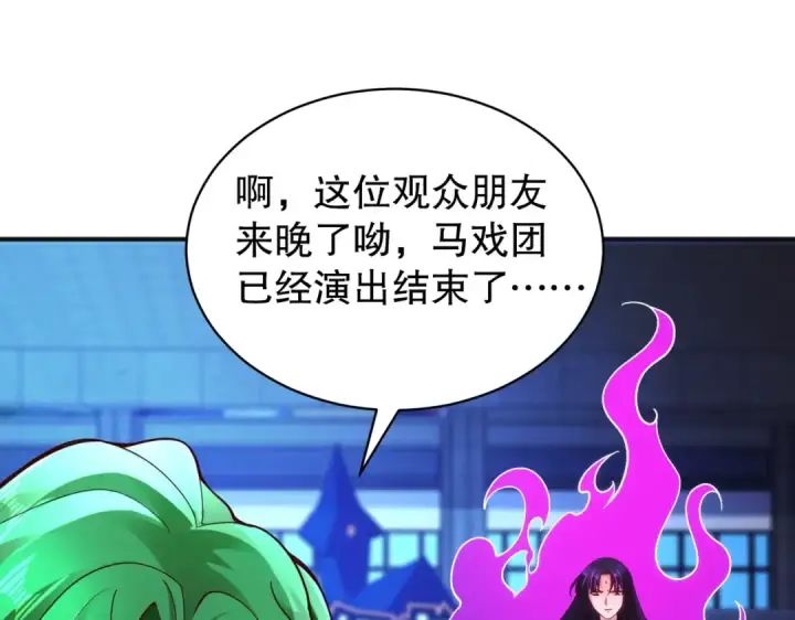 漫画《开局强吻裂口女》第99话 蓝色妖姬VS大发明家第20张图