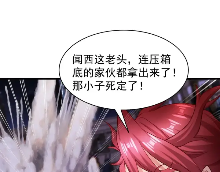 漫画《开局强吻裂口女》第99话 蓝色妖姬VS大发明家第85张图