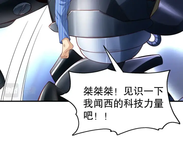漫画《开局强吻裂口女》第99话 蓝色妖姬VS大发明家第89张图