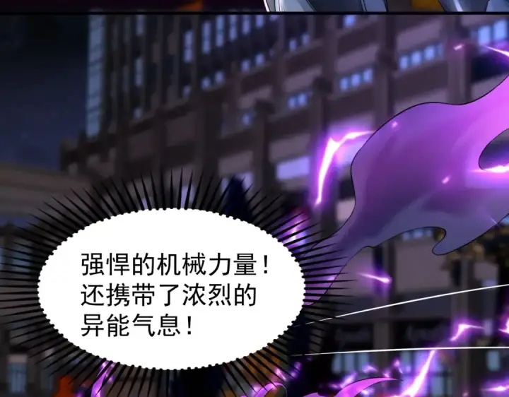 漫画《开局强吻裂口女》第99话 蓝色妖姬VS大发明家第94张图