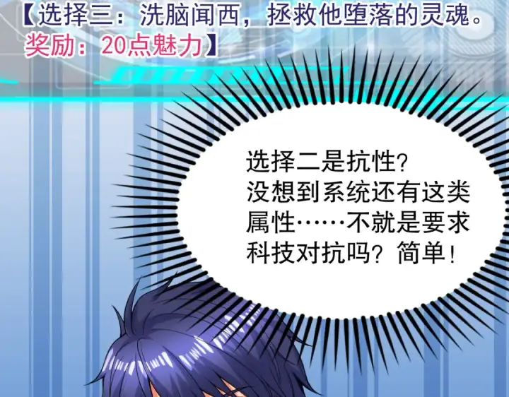 漫画《开局强吻裂口女》第99话 蓝色妖姬VS大发明家第98张图