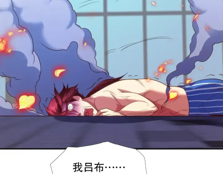 漫画《开局强吻裂口女》第100话 三婴战吕布！第124张图