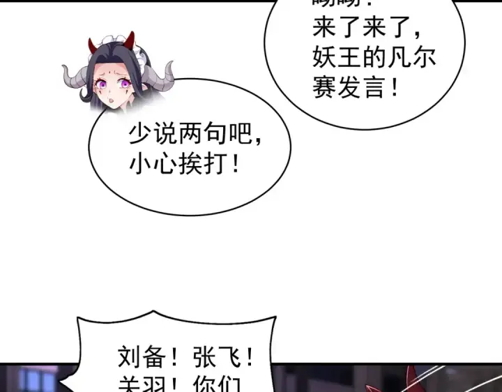 漫画《开局强吻裂口女》第100话 三婴战吕布！第26张图