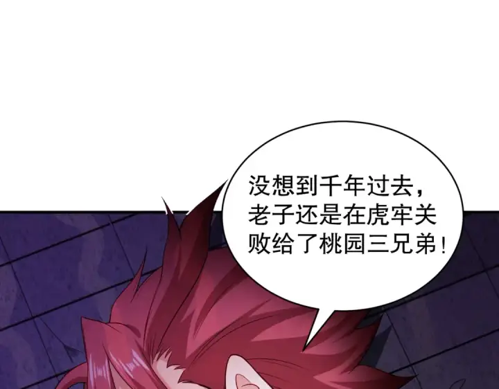 漫画《开局强吻裂口女》第100话 三婴战吕布！第62张图