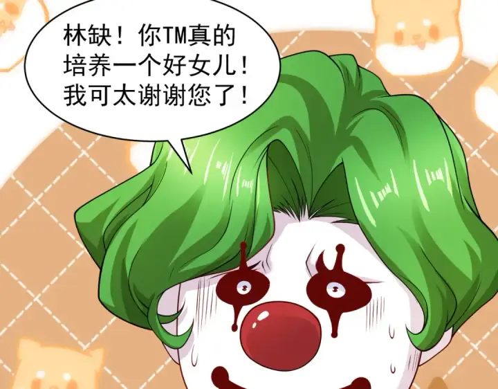 漫画《开局强吻裂口女》第101话 绿萝横扫小丑工厂第161张图