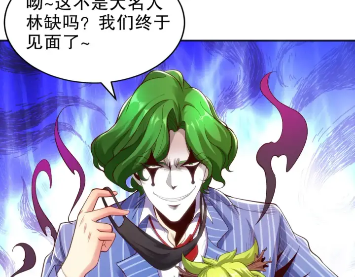 漫画《开局强吻裂口女》第101话 绿萝横扫小丑工厂第37张图