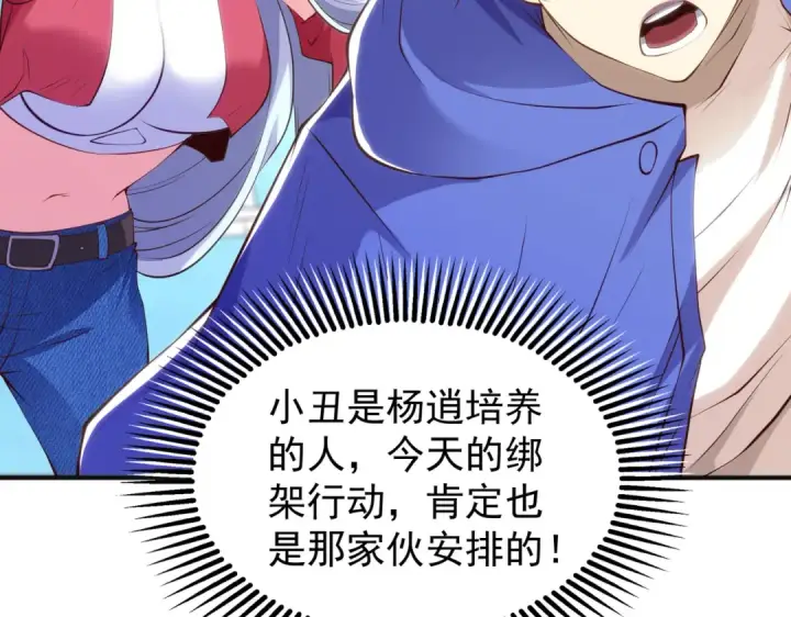 漫画《开局强吻裂口女》第101话 绿萝横扫小丑工厂第70张图