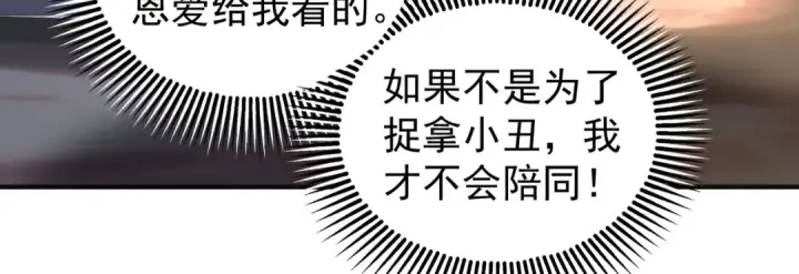 漫画《开局强吻裂口女》第101话 绿萝横扫小丑工厂第86张图