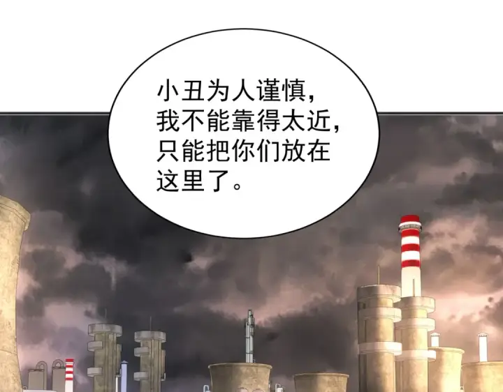 漫画《开局强吻裂口女》第101话 绿萝横扫小丑工厂第95张图