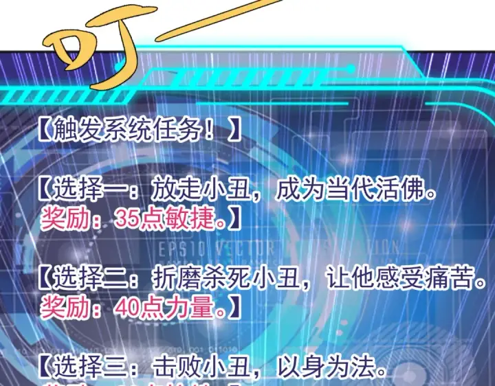 漫画《开局强吻裂口女》第102话 玩命的死亡马戏团！第102张图