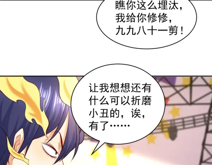 漫画《开局强吻裂口女》第102话 玩命的死亡马戏团！第111张图