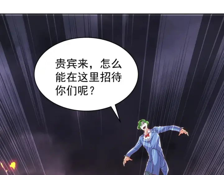 漫画《开局强吻裂口女》第102话 玩命的死亡马戏团！第25张图