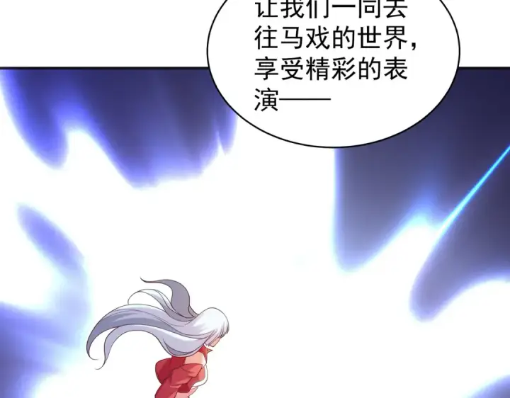 漫画《开局强吻裂口女》第102话 玩命的死亡马戏团！第30张图