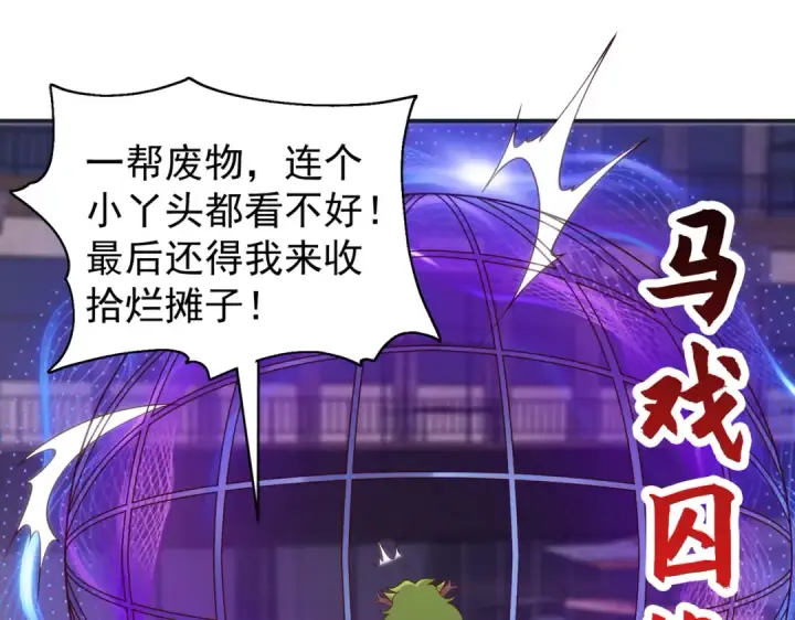 漫画《开局强吻裂口女》第102话 玩命的死亡马戏团！第5张图