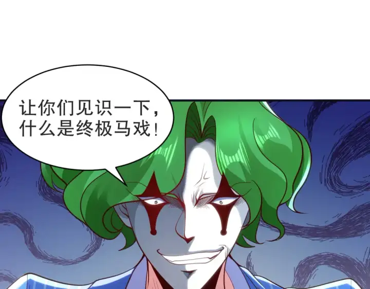 漫画《开局强吻裂口女》第102话 玩命的死亡马戏团！第58张图