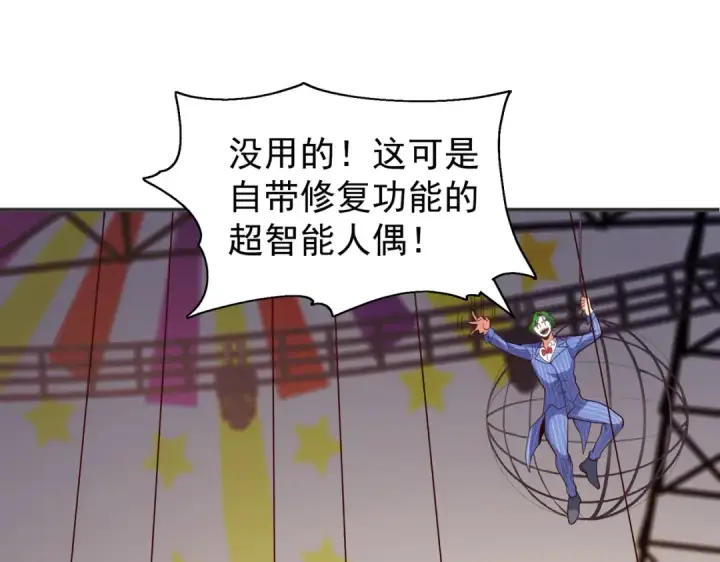 漫画《开局强吻裂口女》第102话 玩命的死亡马戏团！第68张图
