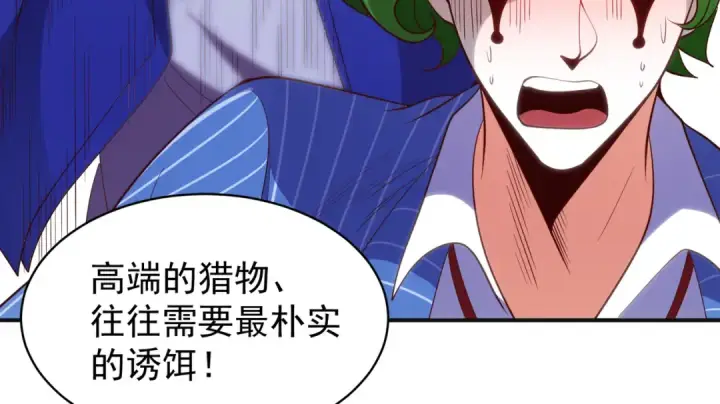 漫画《开局强吻裂口女》第102话 玩命的死亡马戏团！第82张图