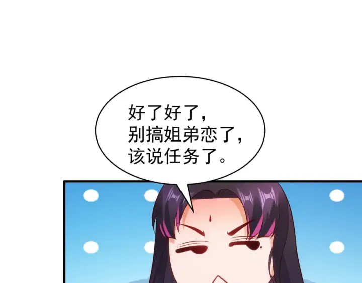 漫画《开局强吻裂口女》第103话 红叶加入巡夜司第115张图