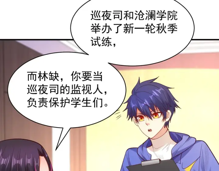 漫画《开局强吻裂口女》第103话 红叶加入巡夜司第117张图