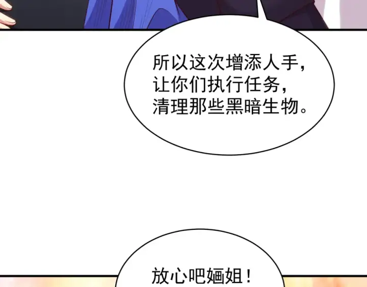 漫画《开局强吻裂口女》第103话 红叶加入巡夜司第122张图