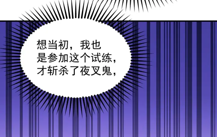 漫画《开局强吻裂口女》第103话 红叶加入巡夜司第131张图