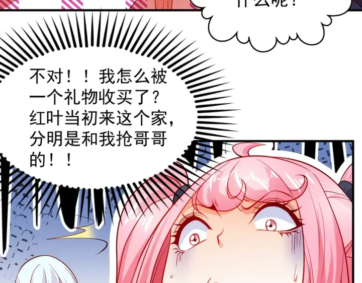 漫画《开局强吻裂口女》第103话 红叶加入巡夜司第14张图