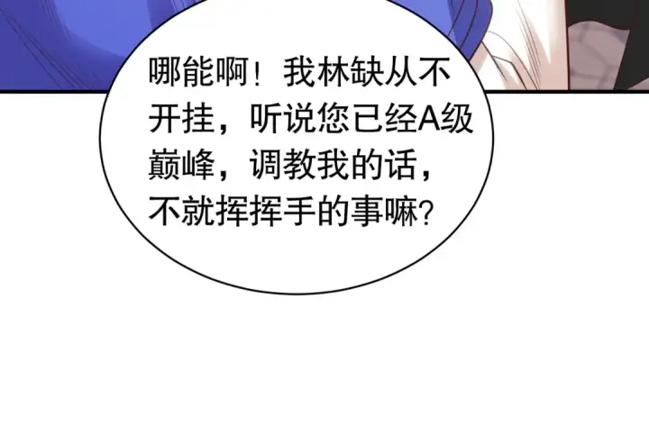 漫画《开局强吻裂口女》第103话 红叶加入巡夜司第145张图