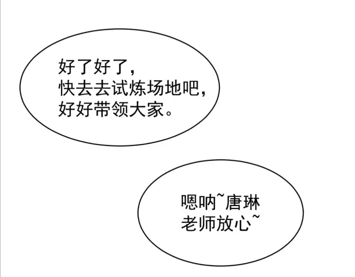 漫画《开局强吻裂口女》第103话 红叶加入巡夜司第146张图