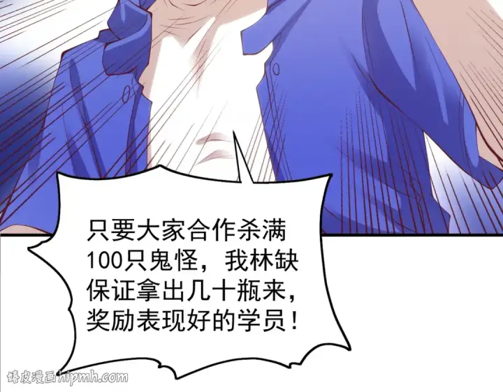 漫画《开局强吻裂口女》第103话 红叶加入巡夜司第168张图