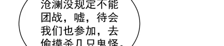 漫画《开局强吻裂口女》第103话 红叶加入巡夜司第175张图