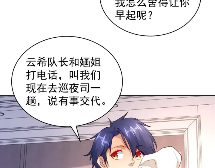 漫画《开局强吻裂口女》第103话 红叶加入巡夜司第76张图