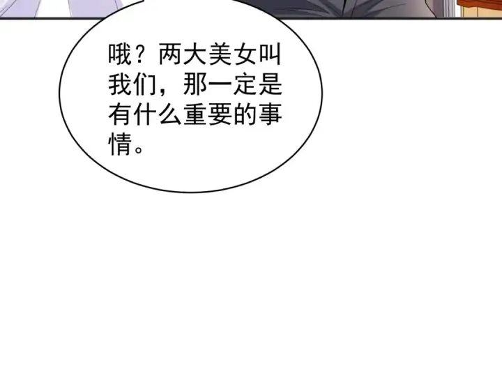 漫画《开局强吻裂口女》第103话 红叶加入巡夜司第79张图