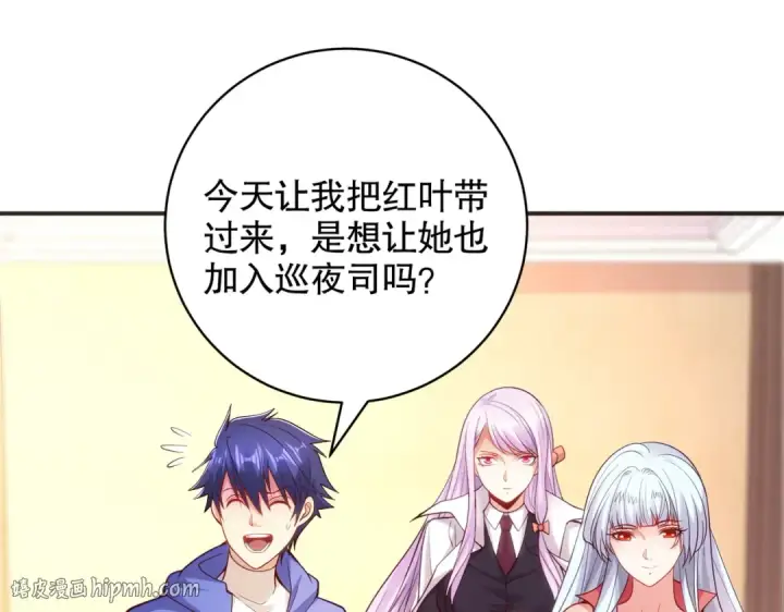漫画《开局强吻裂口女》第103话 红叶加入巡夜司第88张图