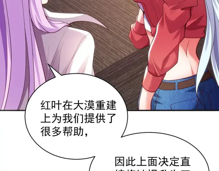 漫画《开局强吻裂口女》第103话 红叶加入巡夜司第92张图