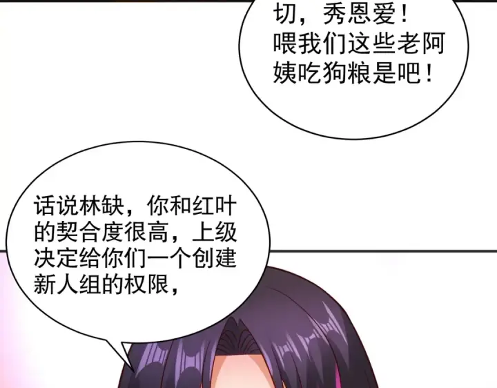漫画《开局强吻裂口女》第103话 红叶加入巡夜司第99张图