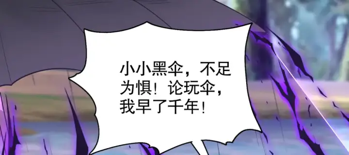 漫画《开局强吻裂口女》第104话 雨女想和我约会？第109张图