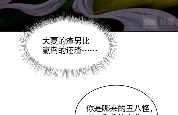 漫画《开局强吻裂口女》第104话 雨女想和我约会？第124张图