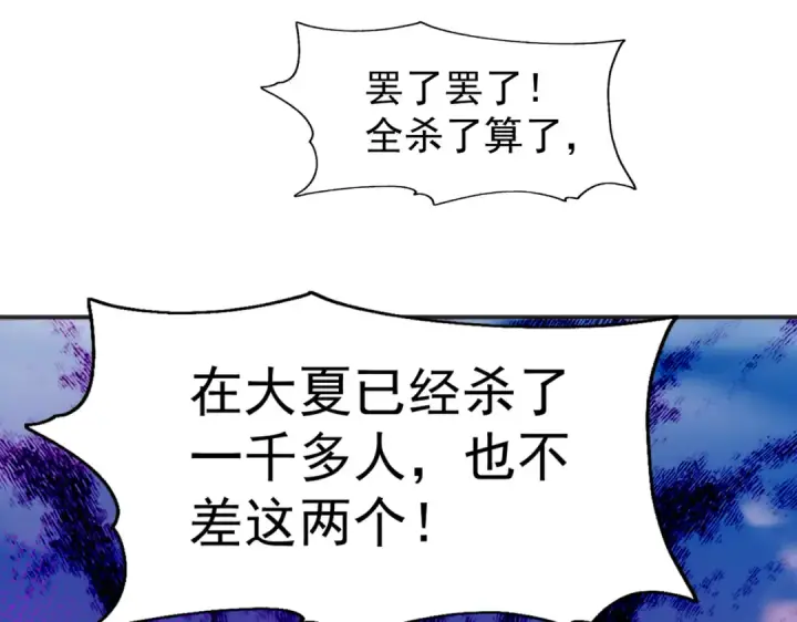 漫画《开局强吻裂口女》第104话 雨女想和我约会？第127张图