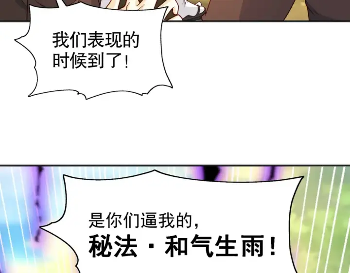 漫画《开局强吻裂口女》第104话 雨女想和我约会？第135张图