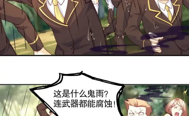 漫画《开局强吻裂口女》第104话 雨女想和我约会？第143张图