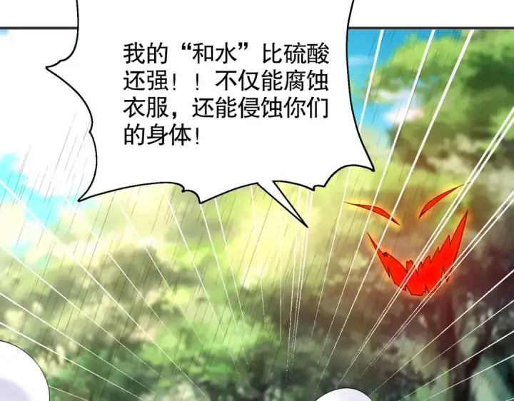 漫画《开局强吻裂口女》第104话 雨女想和我约会？第147张图