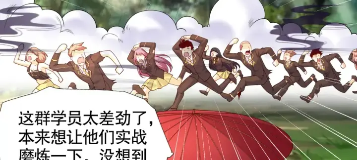 漫画《开局强吻裂口女》第104话 雨女想和我约会？第148张图
