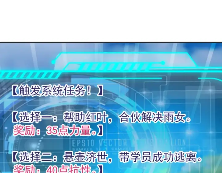 漫画《开局强吻裂口女》第104话 雨女想和我约会？第154张图