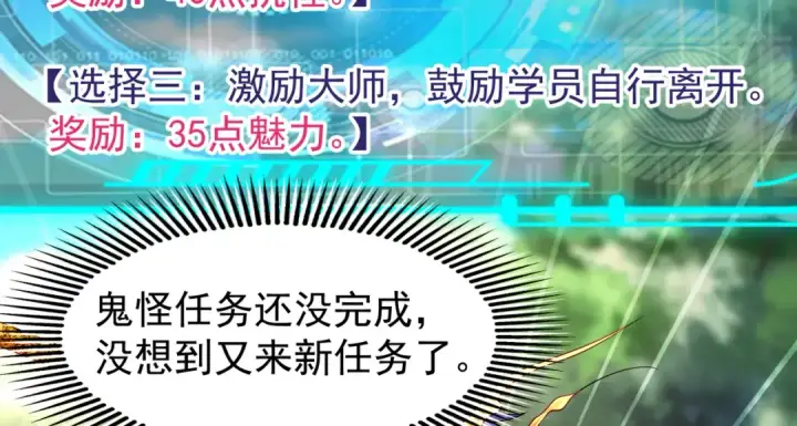 漫画《开局强吻裂口女》第104话 雨女想和我约会？第155张图
