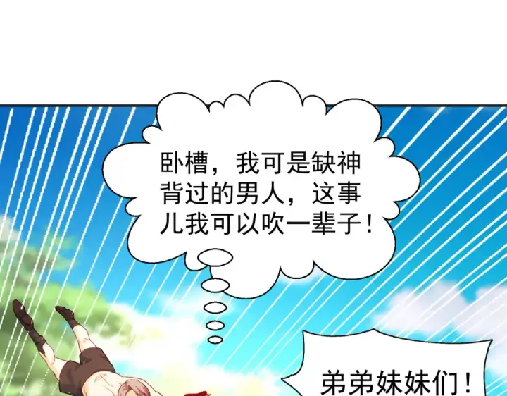 漫画《开局强吻裂口女》第104话 雨女想和我约会？第161张图