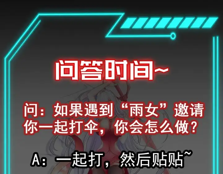 漫画《开局强吻裂口女》第104话 雨女想和我约会？第167张图