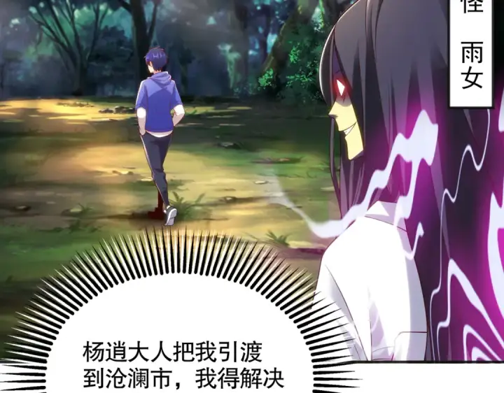 漫画《开局强吻裂口女》第104话 雨女想和我约会？第18张图